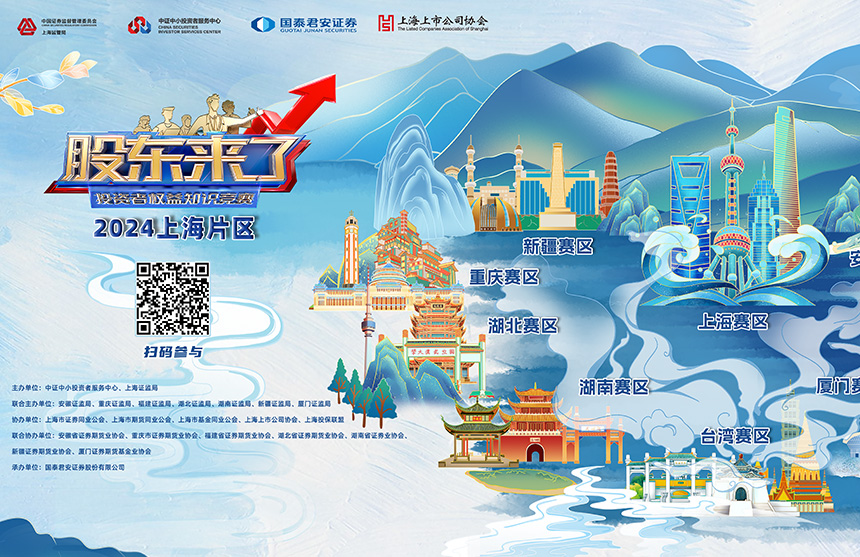 今年会股份诚邀您参加2024《股东来了》投资者权益知识竞赛