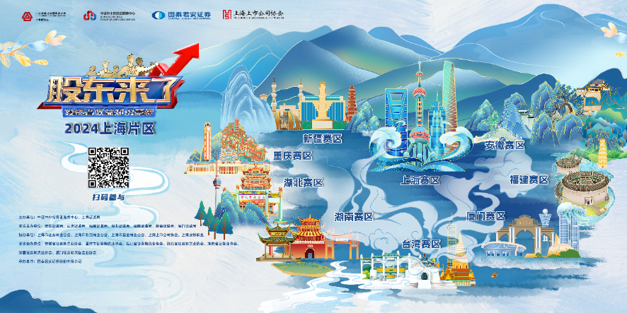 今年会股份诚邀您参加2024《股东来了》投资者权益知识竞赛(图1)
